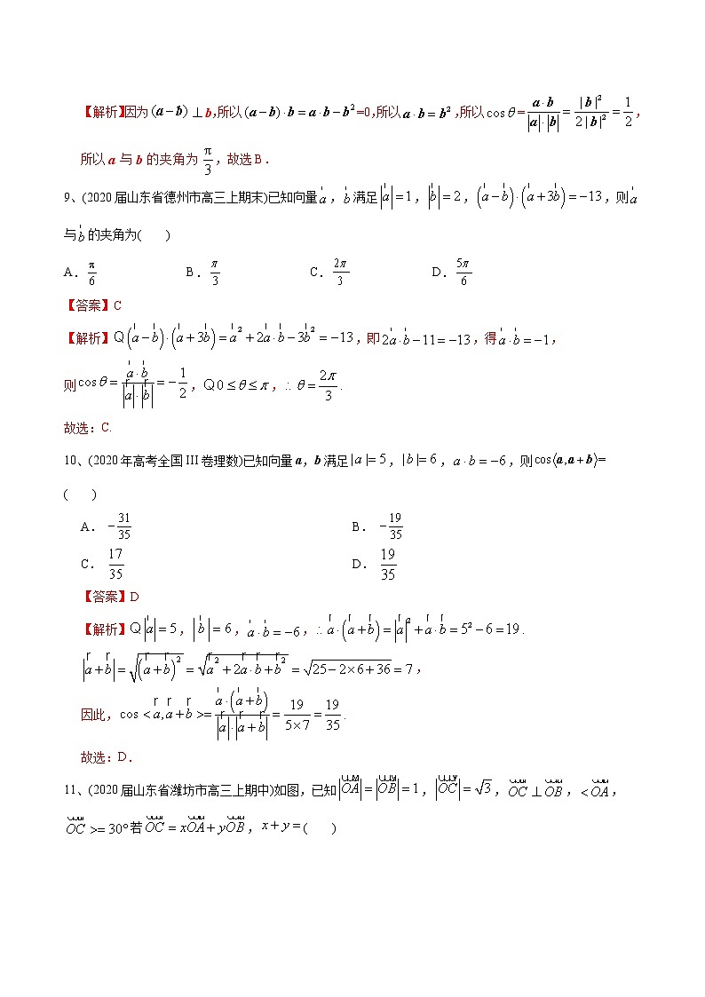 新高考数学一轮复习精选考点专项突破题集专题3.3《平面向量》（含解析）第3页