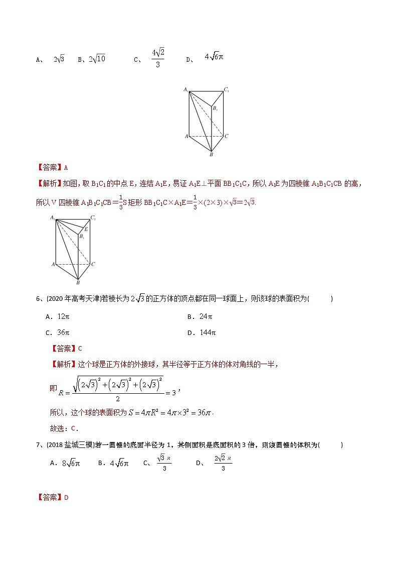 新高考数学一轮复习精选考点专项突破题集专题5.1《立体几何有关的计算》（含解析）第2页