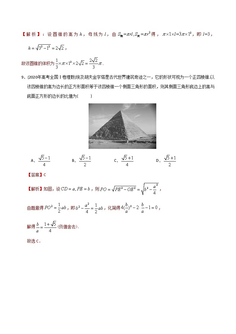 新高考数学一轮复习精选考点专项突破题集专题5.1《立体几何有关的计算》（含解析）第3页