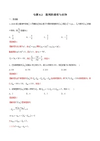 新高考数学一轮复习精选考点专项突破题集专题4.2《数列的通项与求和》（含解析）