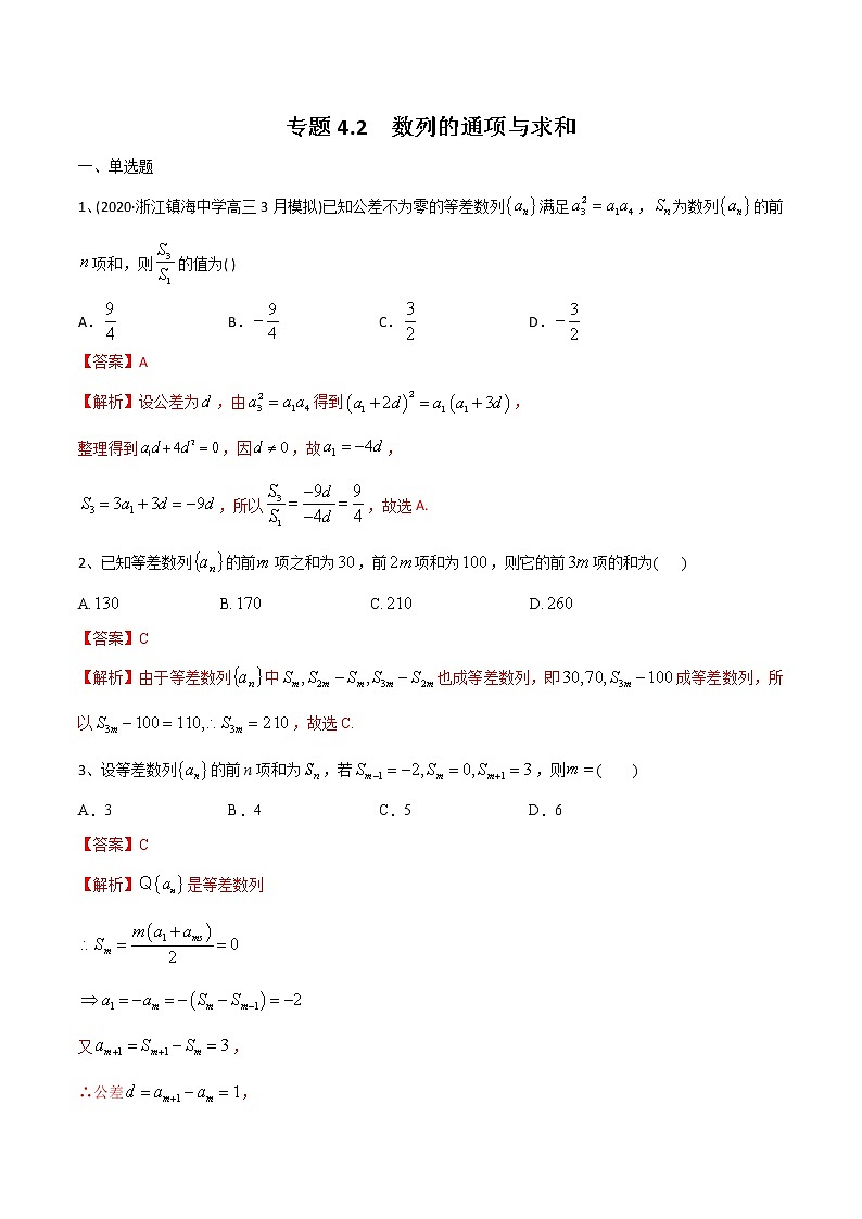 新高考数学一轮复习精选考点专项突破题集专题4.2《数列的通项与求和》（含解析）第1页