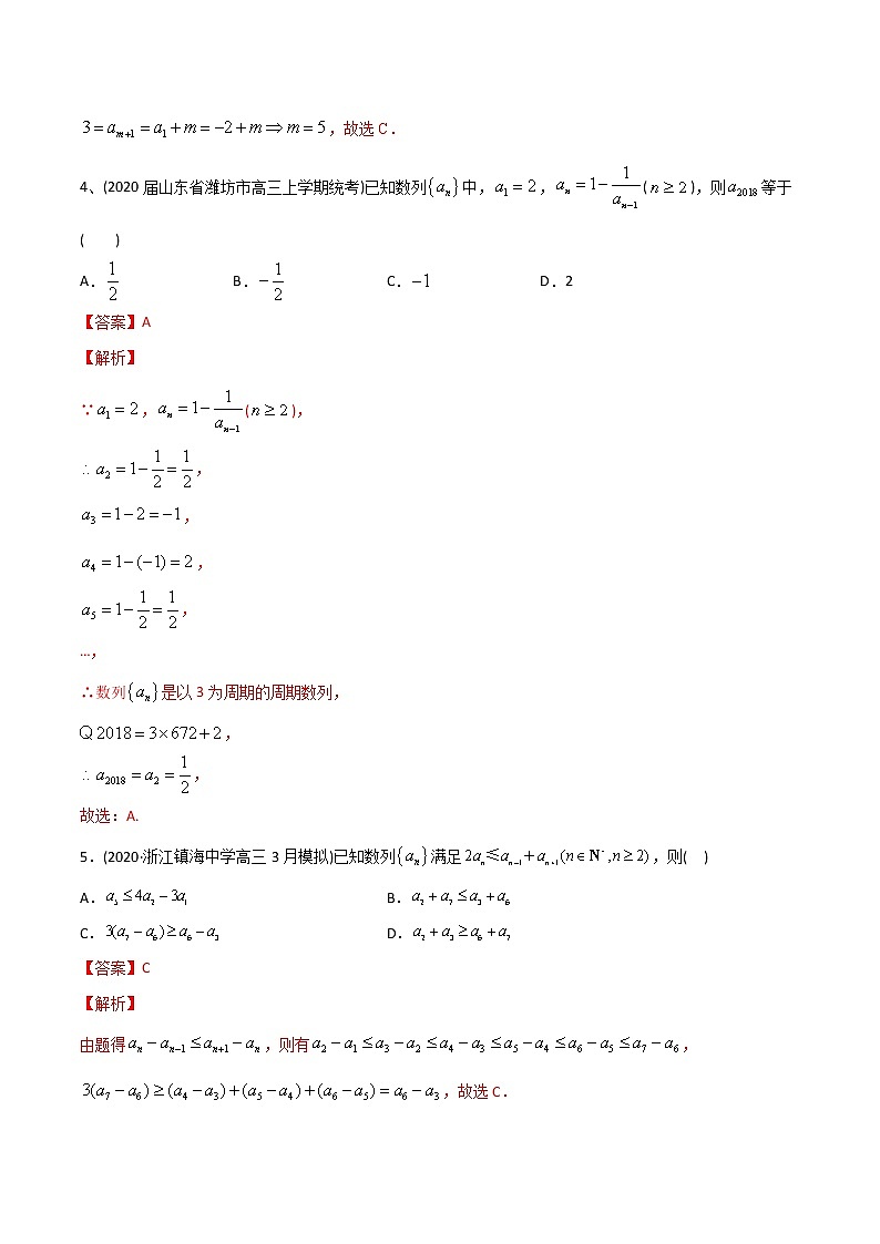 新高考数学一轮复习精选考点专项突破题集专题4.2《数列的通项与求和》（含解析）第2页
