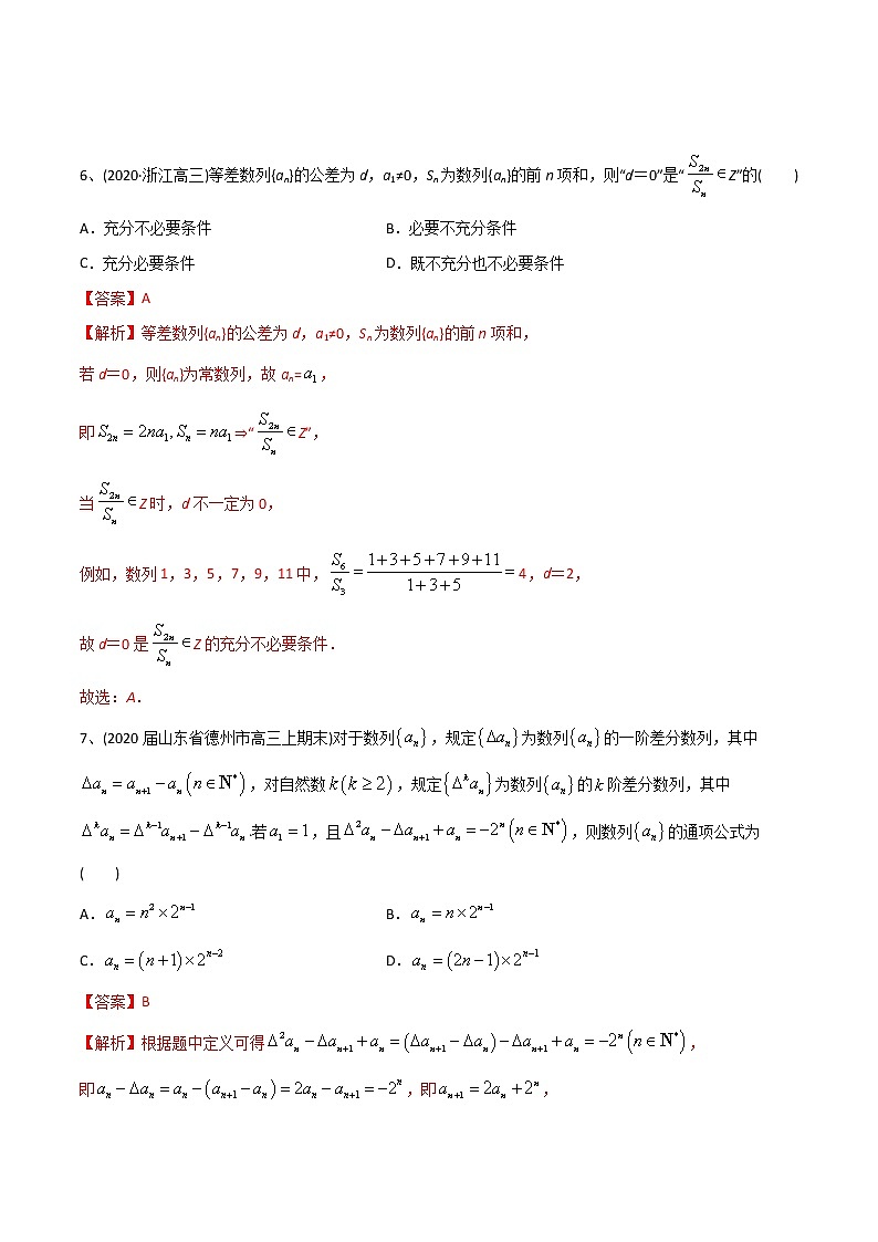 新高考数学一轮复习精选考点专项突破题集专题4.2《数列的通项与求和》（含解析）第3页