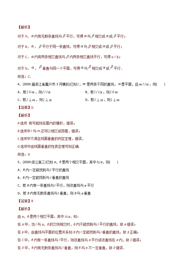 新高考数学一轮复习精选考点专项突破题集专题5.2《立体几何中的平行与垂直》（含解析）第2页