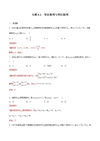 新高考数学一轮复习精选考点专项突破题集专题4.1《等差数列与等比数列》（含解析）