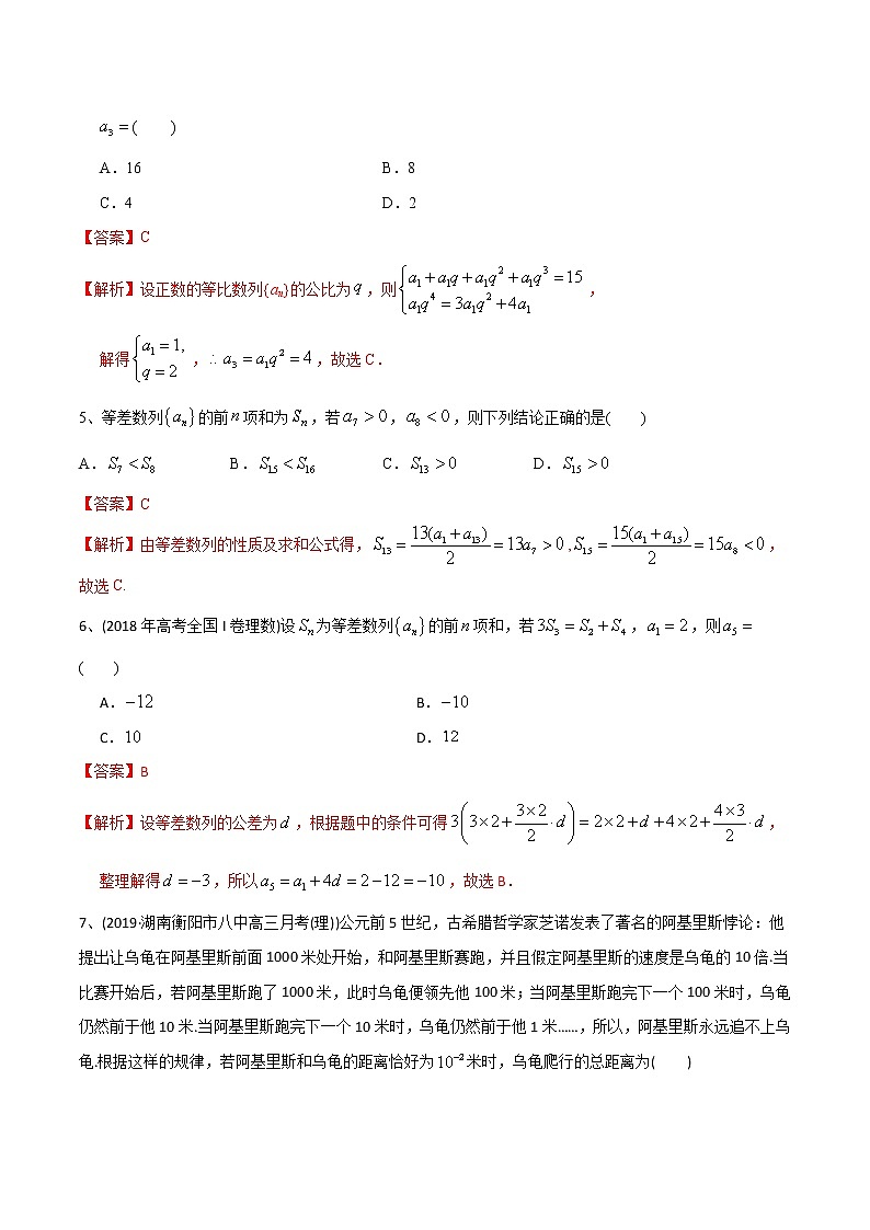 新高考数学一轮复习精选考点专项突破题集专题4.1《等差数列与等比数列》（含解析）第2页