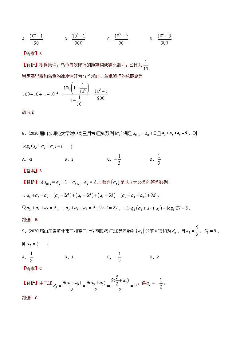新高考数学一轮复习精选考点专项突破题集专题4.1《等差数列与等比数列》（含解析）第3页