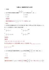 新高考数学一轮复习精选考点专项突破题集专题6.2《椭圆的性质与应用》（含解析）