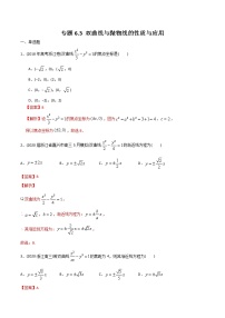 新高考数学一轮复习精选考点专项突破题集专题6.3《双曲线与抛物线的性质与应用》（含解析）