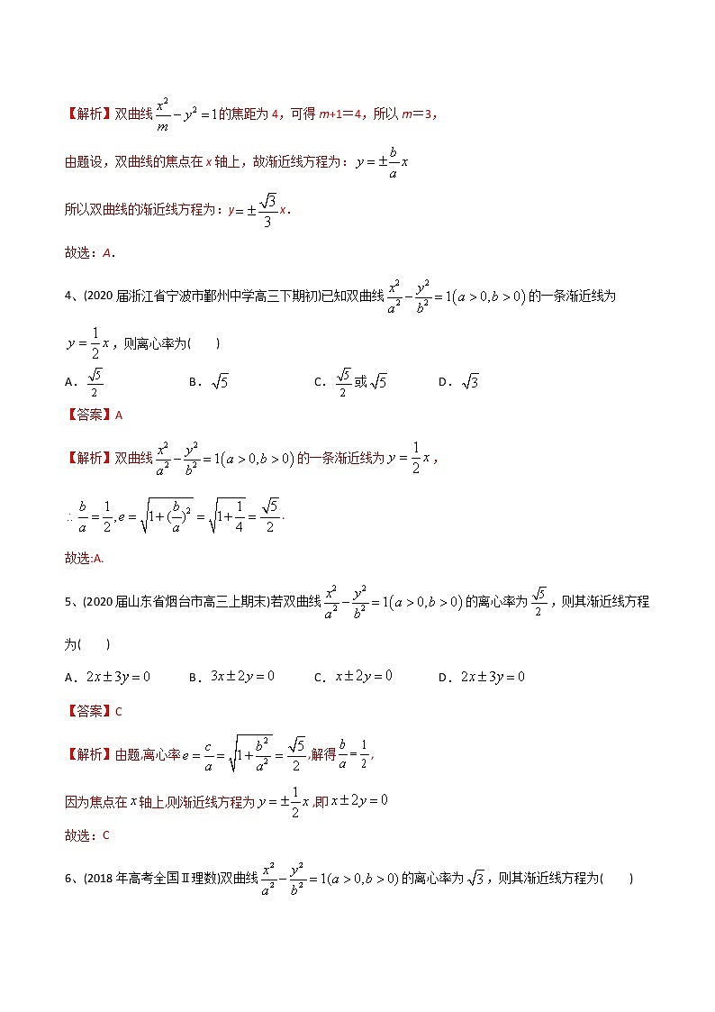 新高考数学一轮复习精选考点专项突破题集专题6.3《双曲线与抛物线的性质与应用》（含解析）第2页