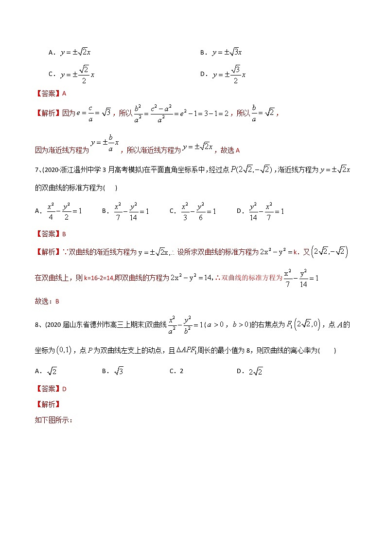 新高考数学一轮复习精选考点专项突破题集专题6.3《双曲线与抛物线的性质与应用》（含解析）第3页