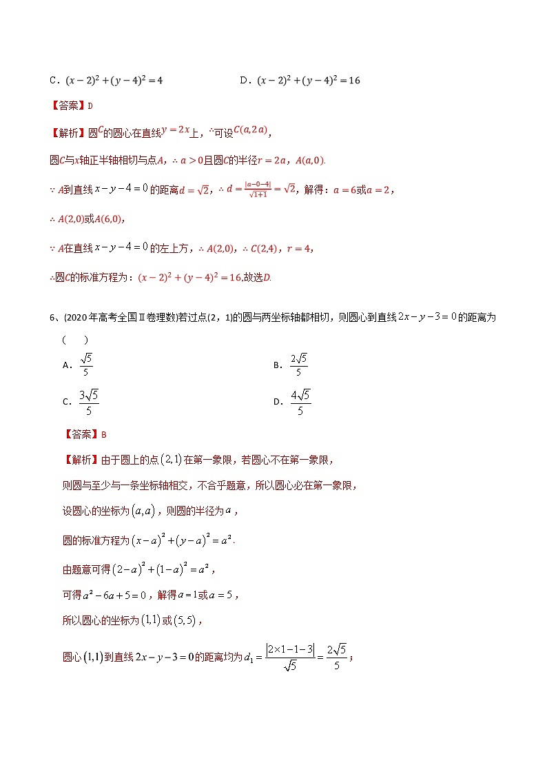 新高考数学一轮复习精选考点专项突破题集专题6.1《直线的方程以及直线与圆的位置关系》（含解析）第2页