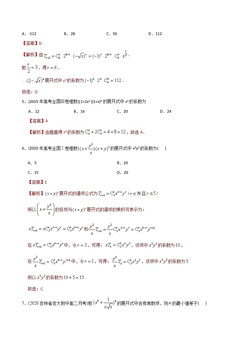新高考数学一轮复习精选考点专项突破题集专题8.2《 二项式定理的应用》（含解析）第2页