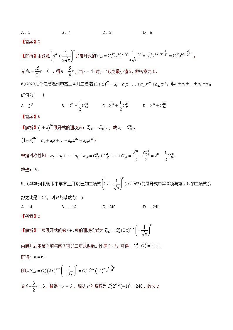 新高考数学一轮复习精选考点专项突破题集专题8.2《 二项式定理的应用》（含解析）第3页