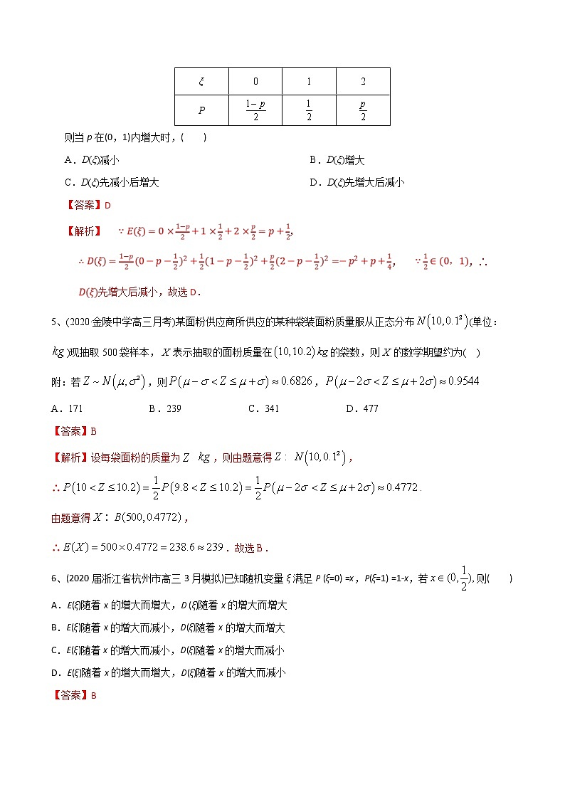 新高考数学一轮复习精选考点专项突破题集专题9.2《离散型随机变量的均值与方差》（含解析）第2页