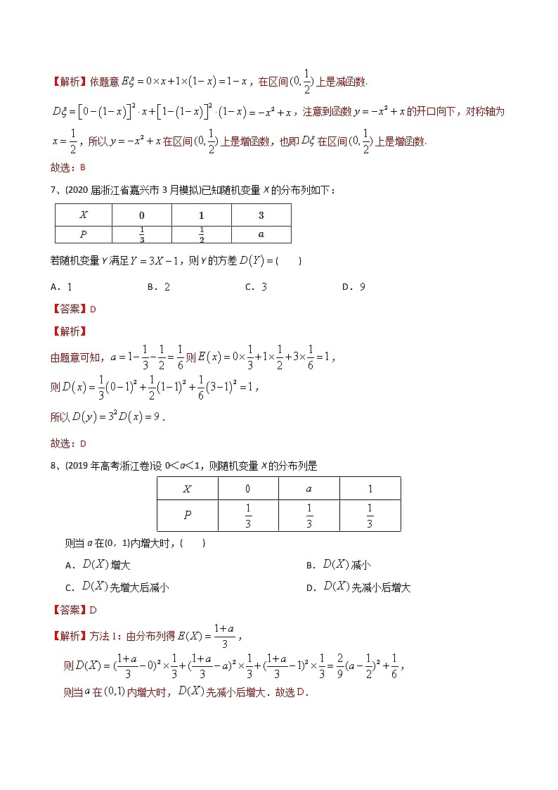 新高考数学一轮复习精选考点专项突破题集专题9.2《离散型随机变量的均值与方差》（含解析）第3页