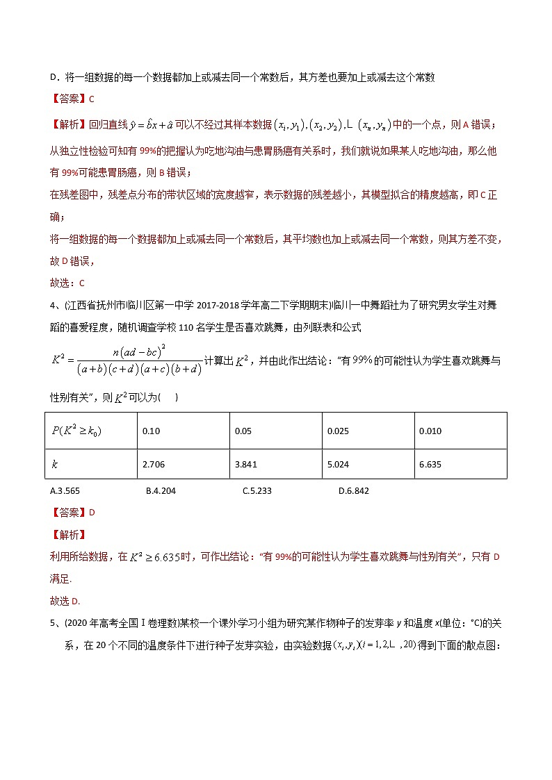 新高考数学一轮复习精选考点专项突破题集专题9.3《统计与统计案例》（含解析）第2页