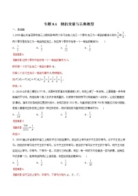 新高考数学一轮复习精选考点专项突破题集专题9.1《随机变量与古典概型》（含解析）