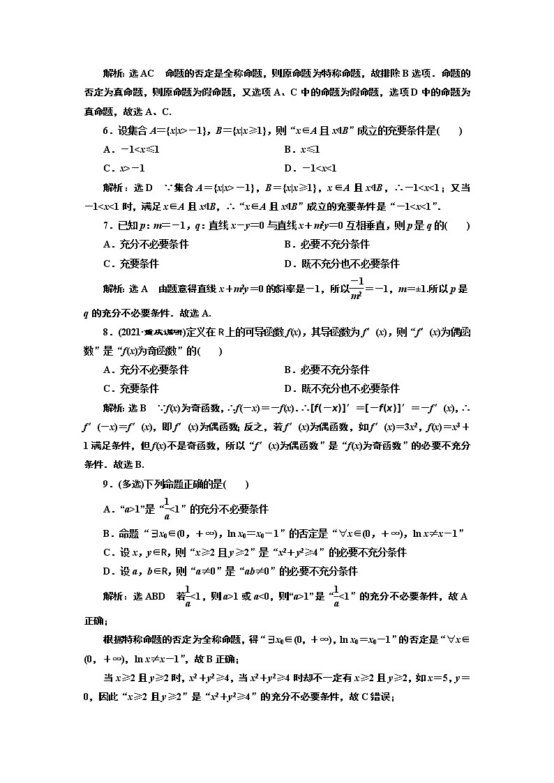 (新高考)高考数学一轮考点复习1.2《充分条件与必要条件、全称量词与存在量词》课时跟踪检测(含详解)02