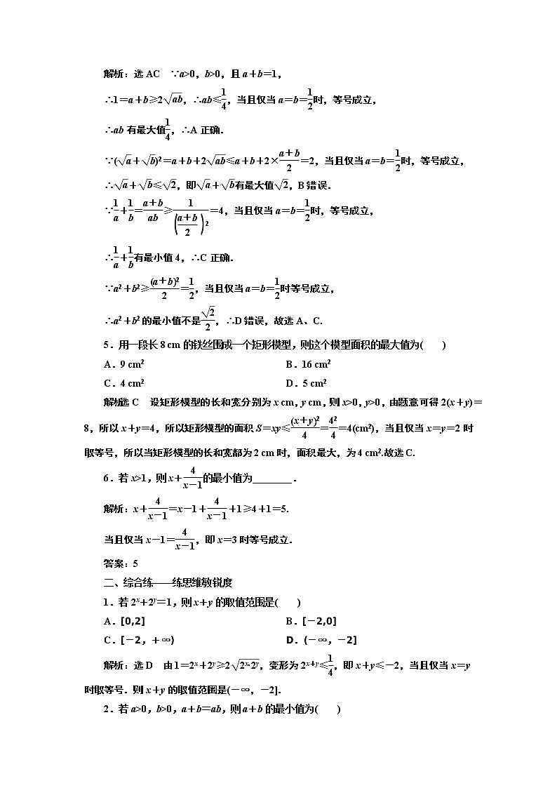 (新高考)高考数学一轮考点复习1.4《基本不等式》课时跟踪检测(含详解)第2页