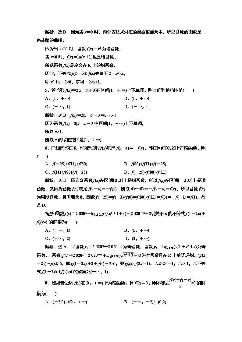 (新高考)高考数学一轮考点复习2.2.2《函数的性质及其应用》课时跟踪检测(含详解)02