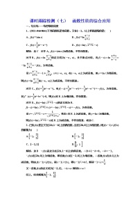 (新高考)高考数学一轮考点复习2.2.3《函数性质的综合应用》课时跟踪检测(含详解)