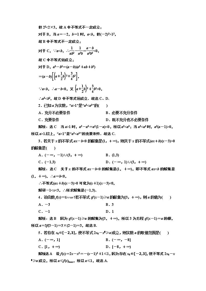 (新高考)高考数学一轮考点复习1.3《不等式的性质及一元二次不等式》课时跟踪检测(含详解)第2页