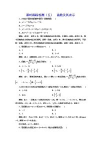 (新高考)高考数学一轮考点复习2.1《函数及其表示》课时跟踪检测(含详解)
