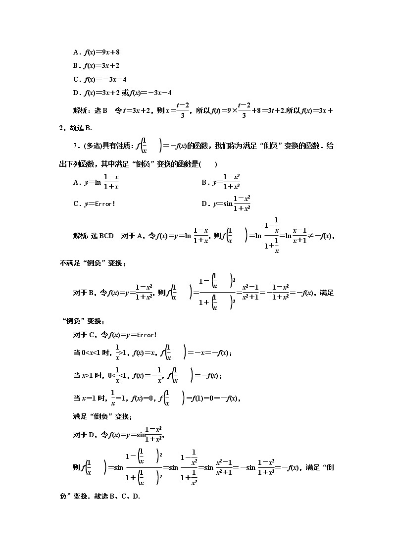 (新高考)高考数学一轮考点复习2.1《函数及其表示》课时跟踪检测(含详解)第2页