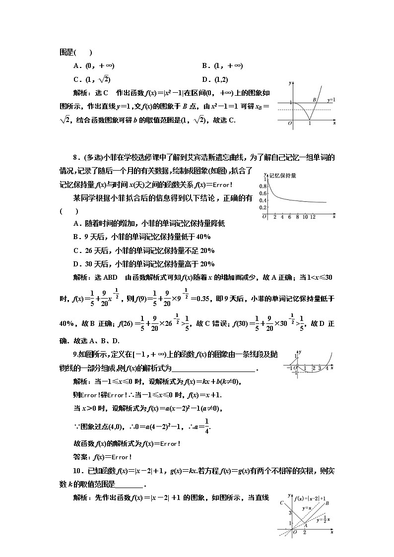 (新高考)高考数学一轮考点复习2.6《函数的图象及其应用》课时跟踪检测(含详解)第3页