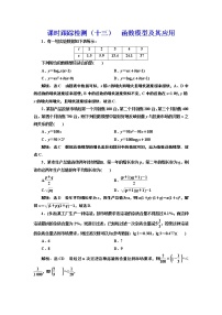 (新高考)高考数学一轮考点复习2.8《函数模型及其应用》课时跟踪检测(含详解)
