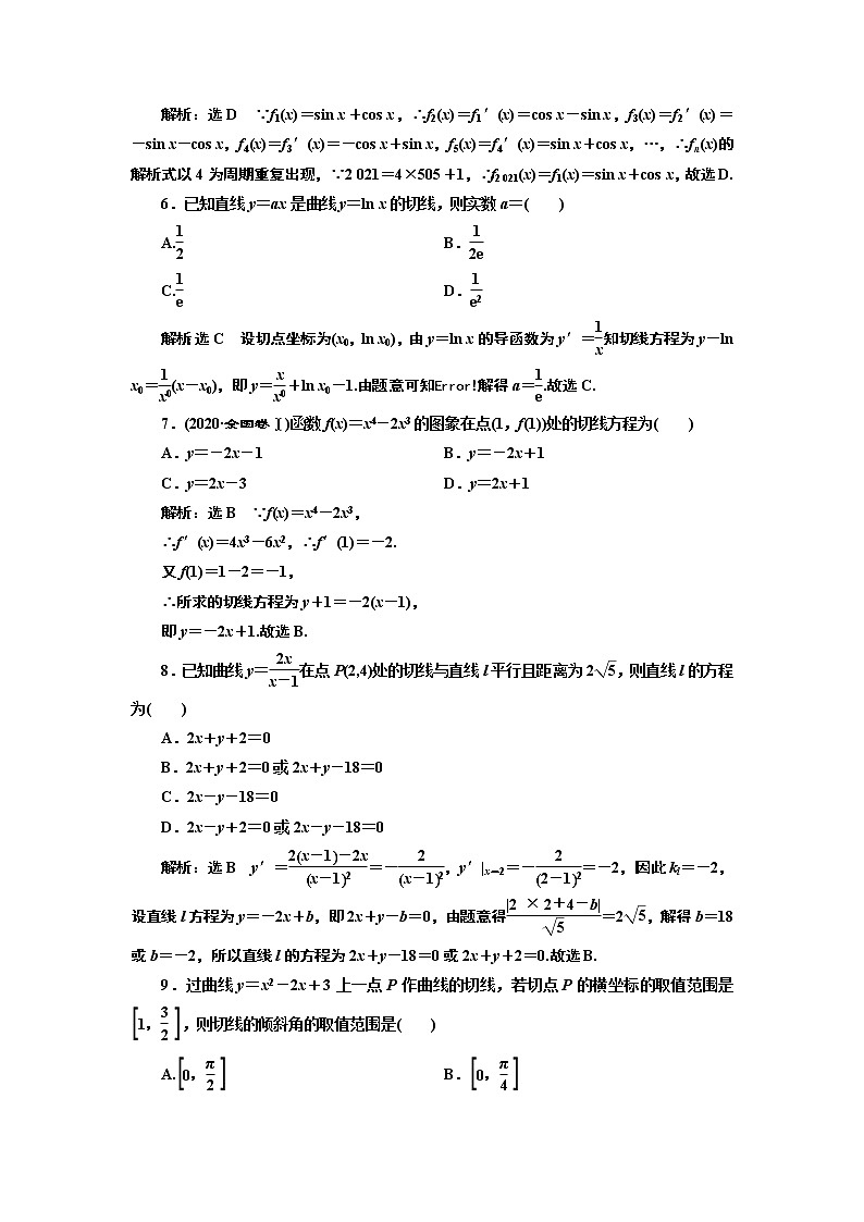 (新高考)高考数学一轮考点复习3.1《导数的概念及运算》课时跟踪检测(含详解)第2页