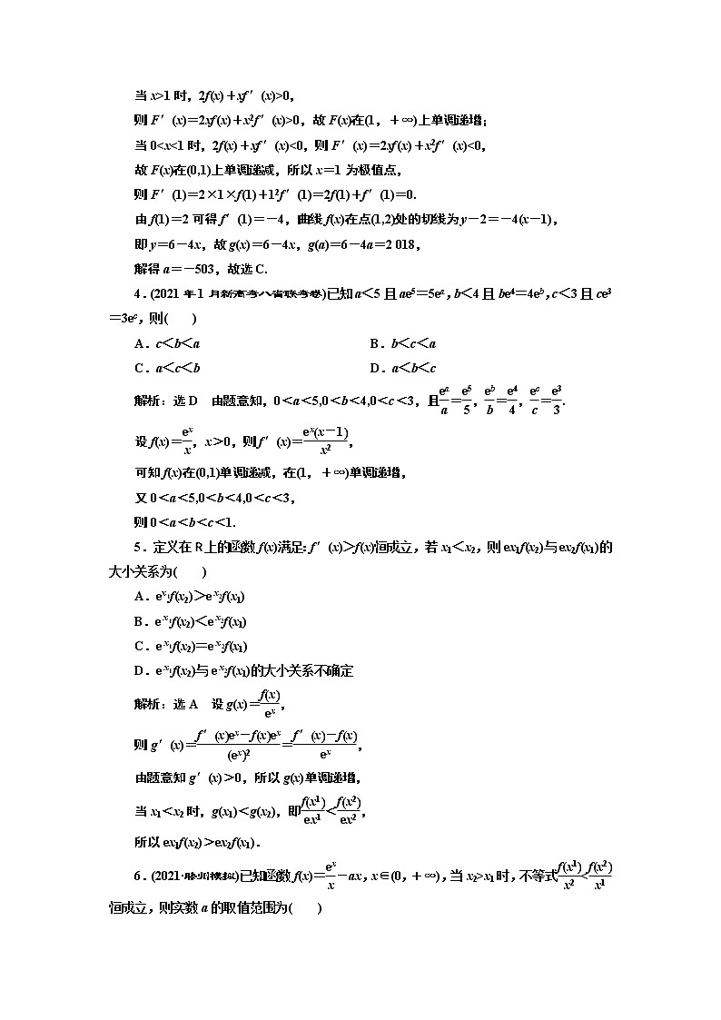 (新高考)高考数学一轮考点复习3.2.3《破解“函数与导数”问题常用到的4种方法》课时跟踪检测(含详解)第2页