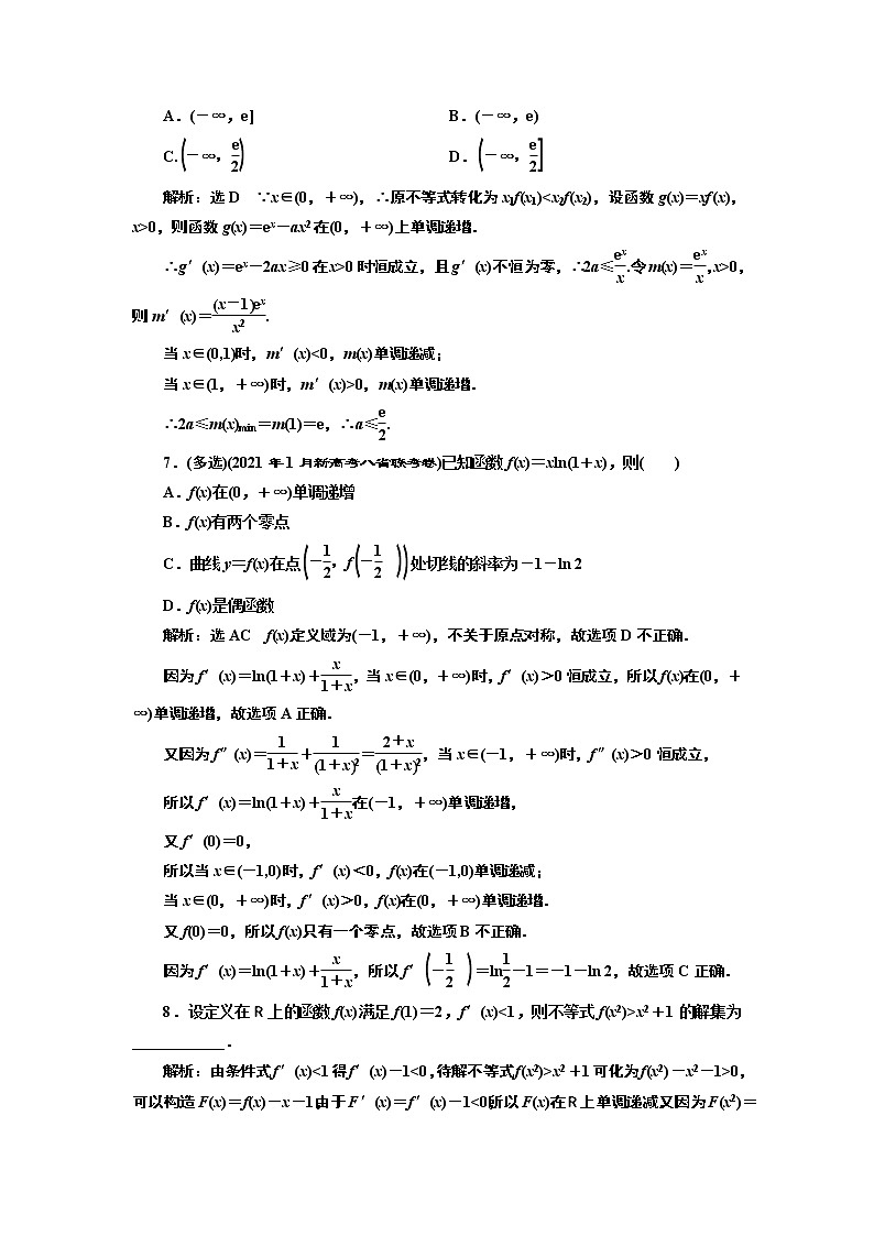 (新高考)高考数学一轮考点复习3.2.3《破解“函数与导数”问题常用到的4种方法》课时跟踪检测(含详解)第3页