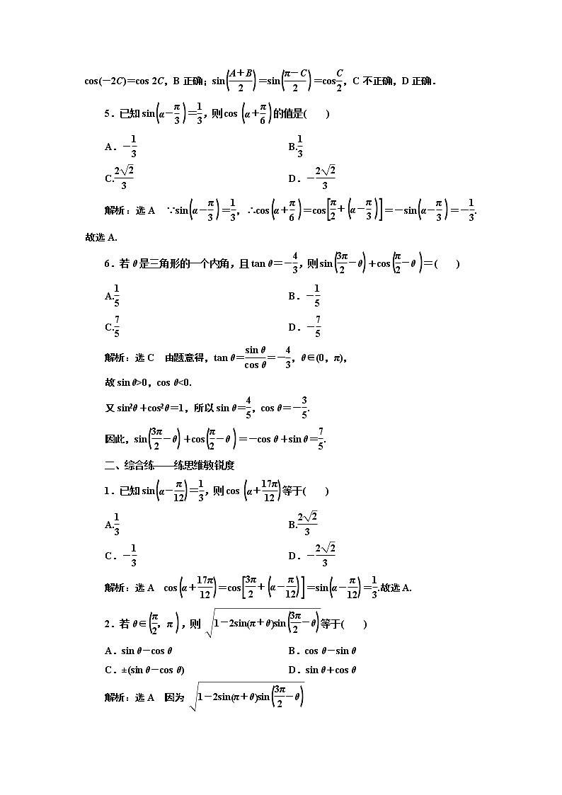 (新高考)高考数学一轮考点复习4.2《同角三角函数的基本关系与诱导公式》课时跟踪检测(含详解)第2页