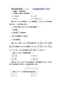 (新高考)高考数学一轮考点复习4.3《三角函数的图象与性质》课时跟踪检测(含详解)
