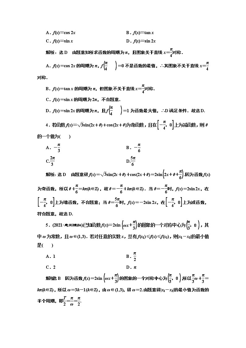 (新高考)高考数学一轮考点复习4.3《三角函数的图象与性质》课时跟踪检测(含详解)第3页