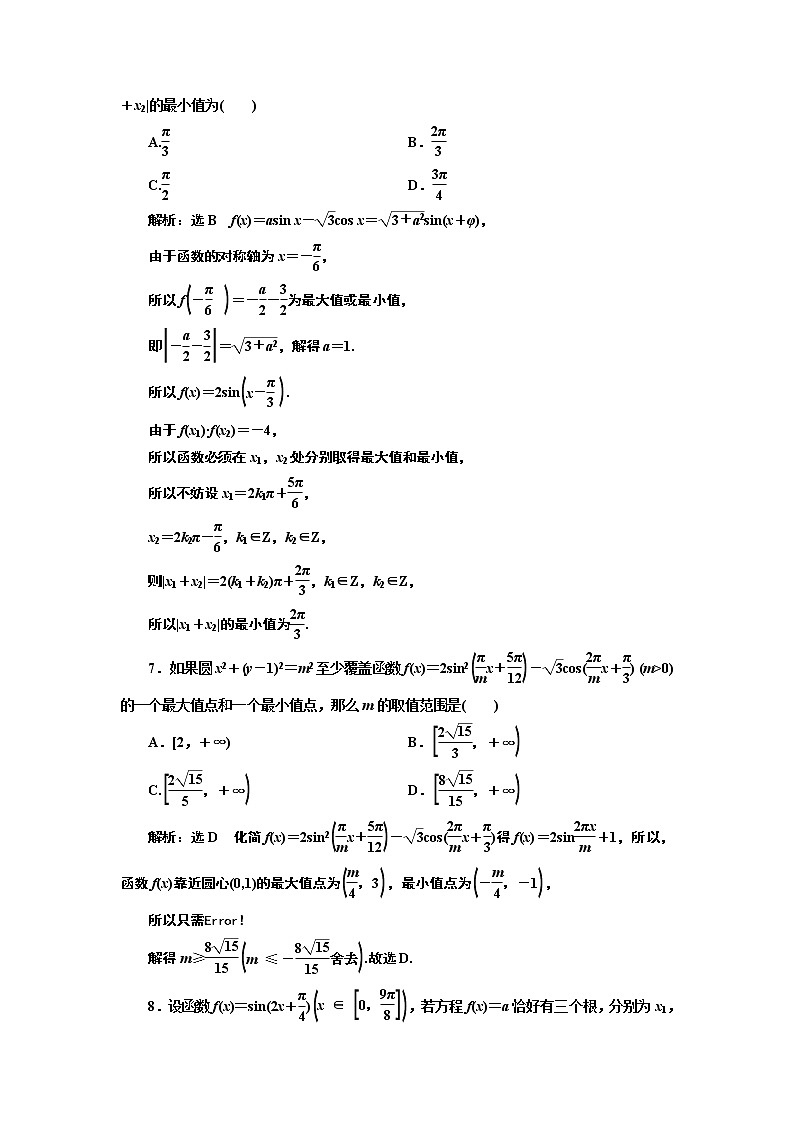 (新高考)高考数学一轮考点复习4.6《三角函数图象与性质的综合问题》课时跟踪检测(含详解)第3页