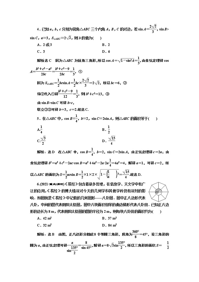 (新高考)高考数学一轮考点复习4.7《解三角形及应用举例》课时跟踪检测(含详解)02