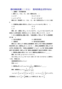 (新高考)高考数学一轮考点复习6.1《数列的概念及简单表示》课时跟踪检测(含详解)
