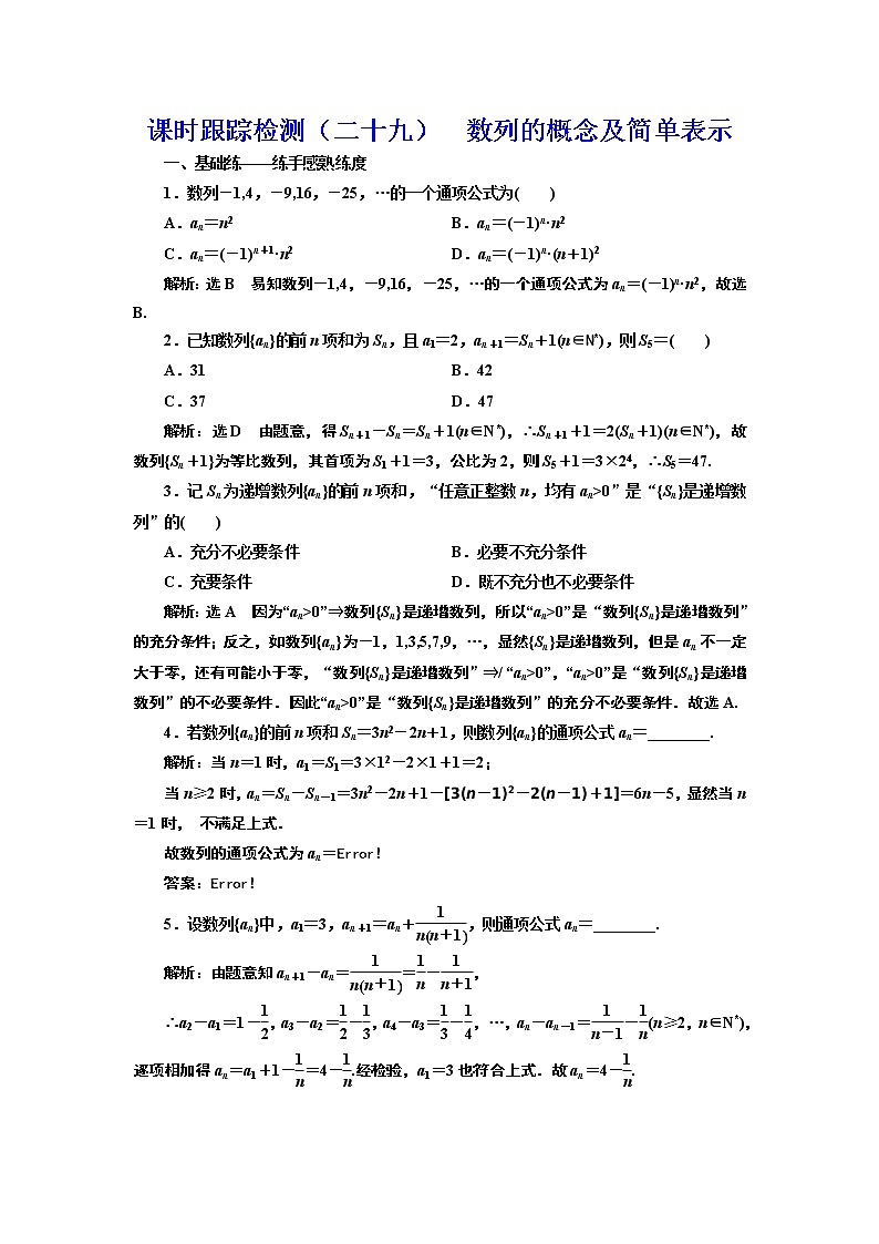 (新高考)高考数学一轮考点复习6.1《数列的概念及简单表示》课时跟踪检测(含详解)01