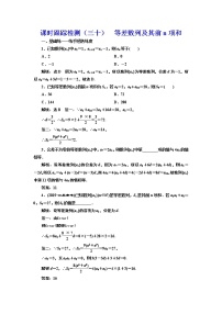 (新高考)高考数学一轮考点复习6.2《等差数列及其前n项和》课时跟踪检测(含详解)