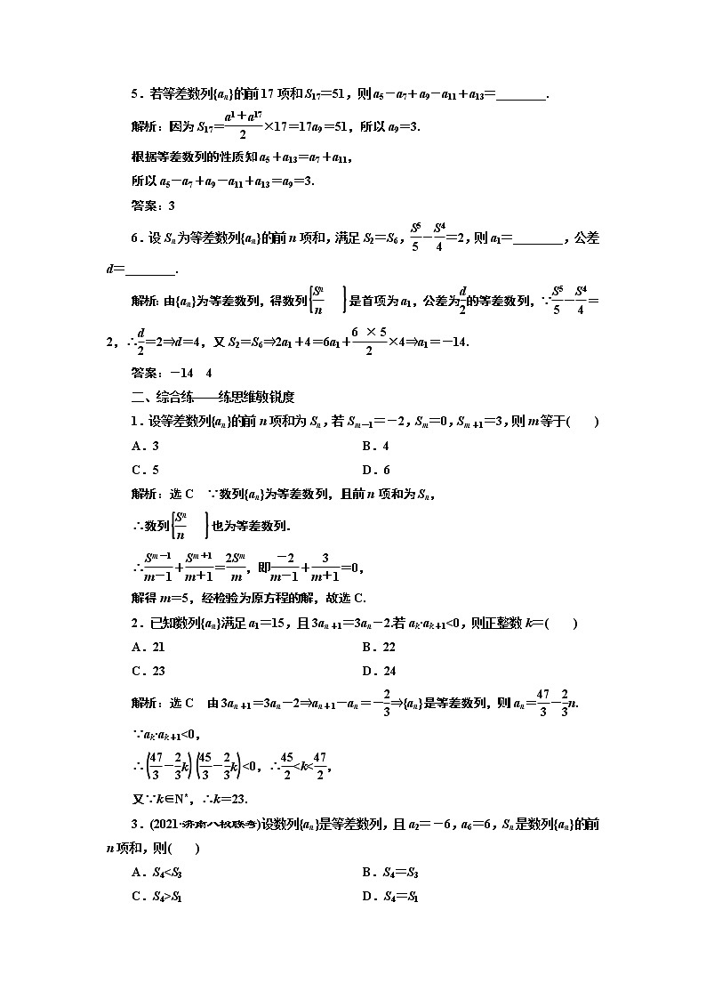 (新高考)高考数学一轮考点复习6.2《等差数列及其前n项和》课时跟踪检测(含详解)02