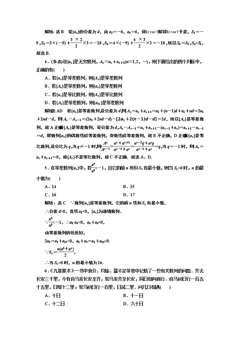 (新高考)高考数学一轮考点复习6.2《等差数列及其前n项和》课时跟踪检测(含详解)03