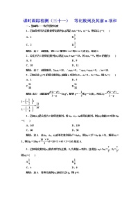 (新高考)高考数学一轮考点复习6.3《等比数列及其前n项和》课时跟踪检测(含详解)