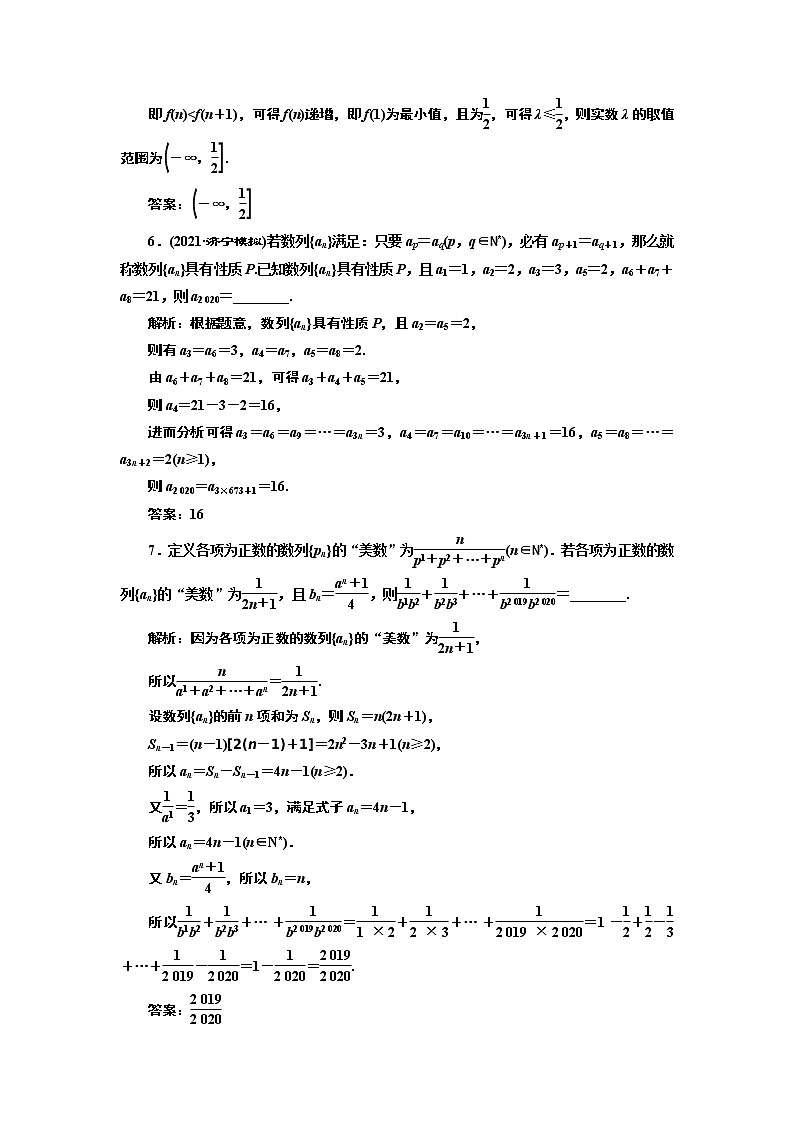 (新高考)高考数学一轮考点复习6.5《数列的综合应用》课时跟踪检测(含详解)03