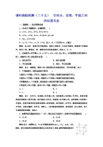 (新高考)高考数学一轮考点复习7.2《空间点、直线、平面之间的位置关系》课时跟踪检测(含详解)