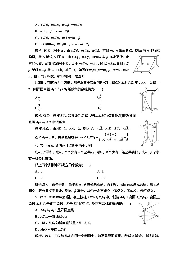 (新高考)高考数学一轮考点复习7.2《空间点、直线、平面之间的位置关系》课时跟踪检测(含详解)第3页
