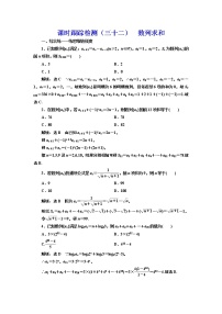 (新高考)高考数学一轮考点复习6.4《数列求和》课时跟踪检测(含详解)