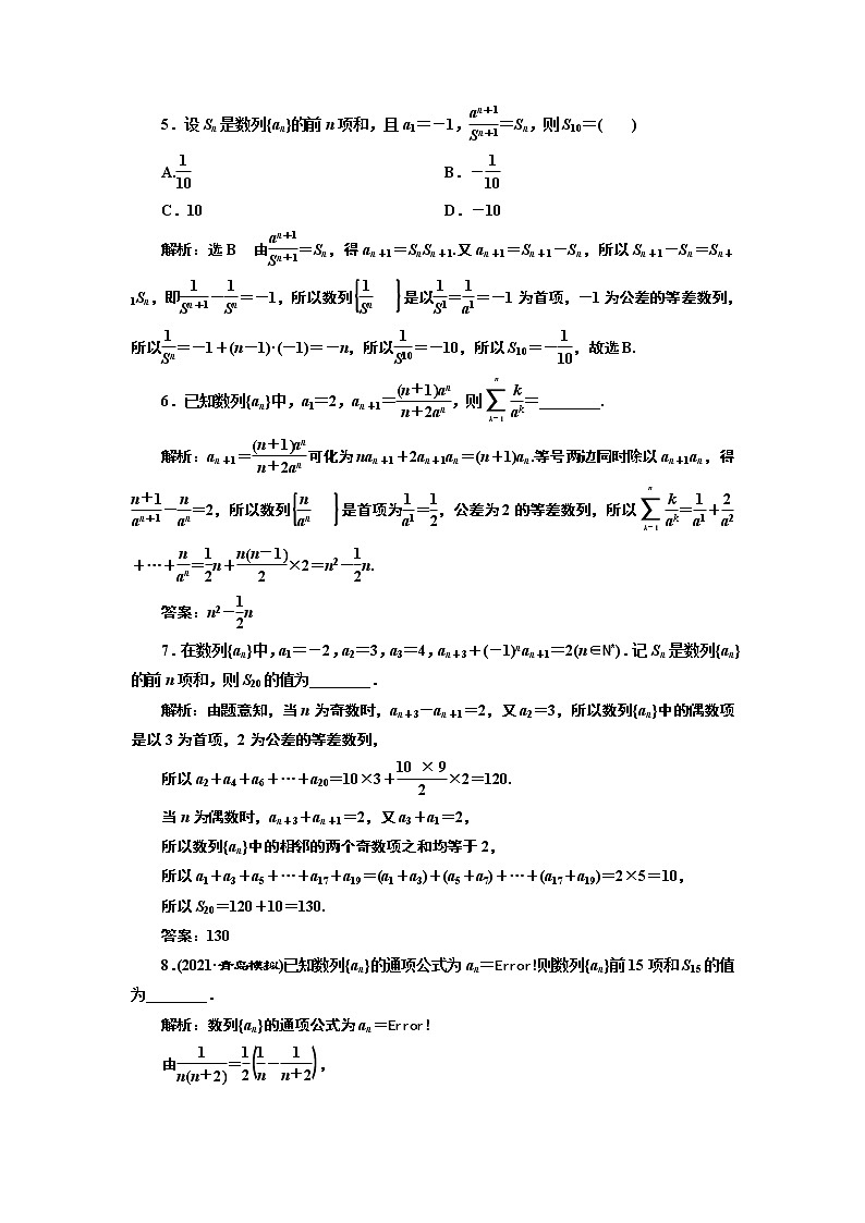 (新高考)高考数学一轮考点复习6.4《数列求和》课时跟踪检测(含详解)02